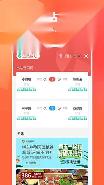 天津地铁截图1