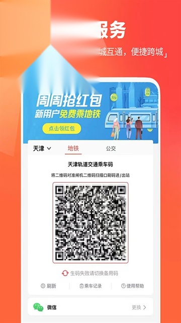 天津地铁截图0