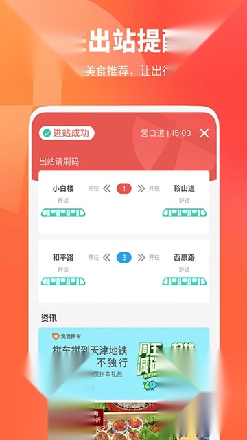 天津地铁