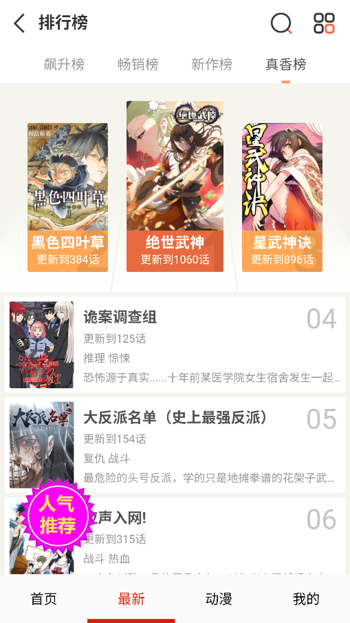 妖姬漫画截图3
