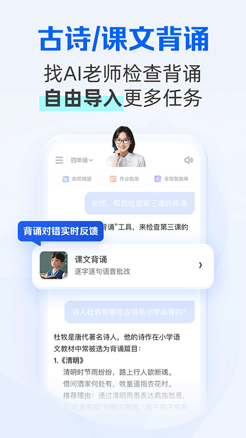 千问智学截图3