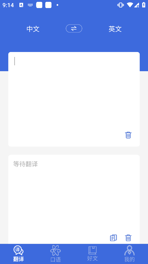 自动翻译器手机版截图0