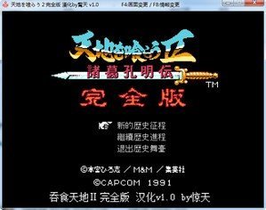 吞食天地2汉化版截图2