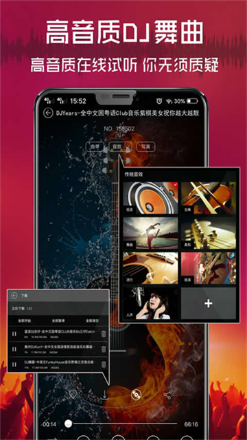 清风dj音乐网官方版截图4