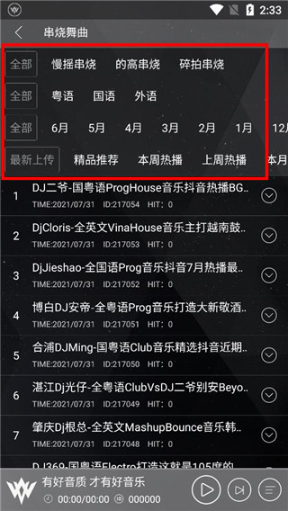 清风dj音乐网官方版