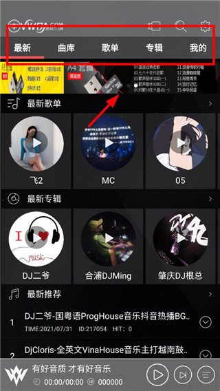 清风dj音乐网官方版