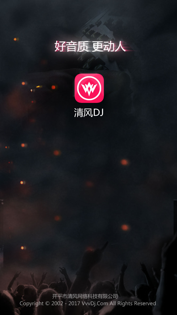 清风dj音乐网官方版
