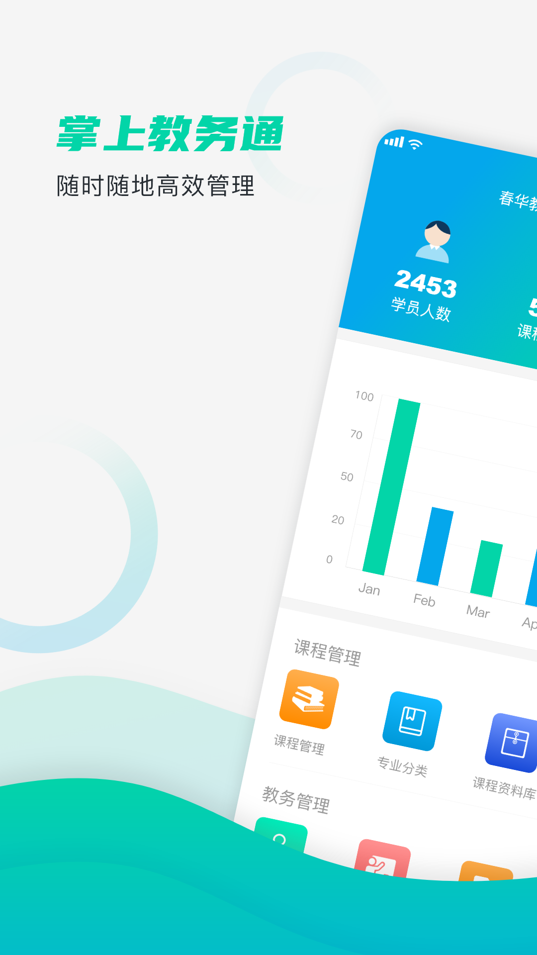 掌上教务通截图0