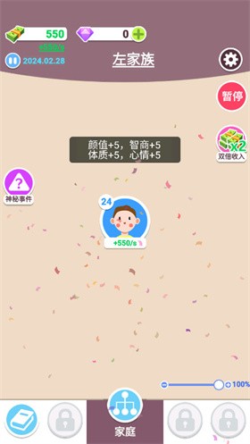 人生轨迹模拟器截图2