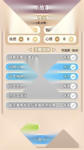 人生轨迹模拟器