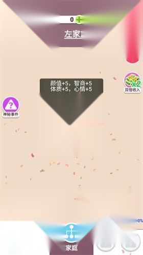 人生轨迹模拟器