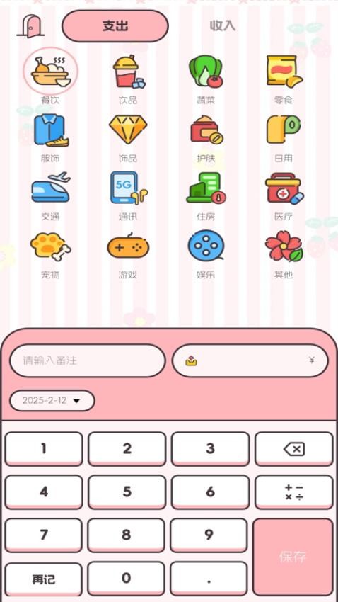 图图记账截图0
