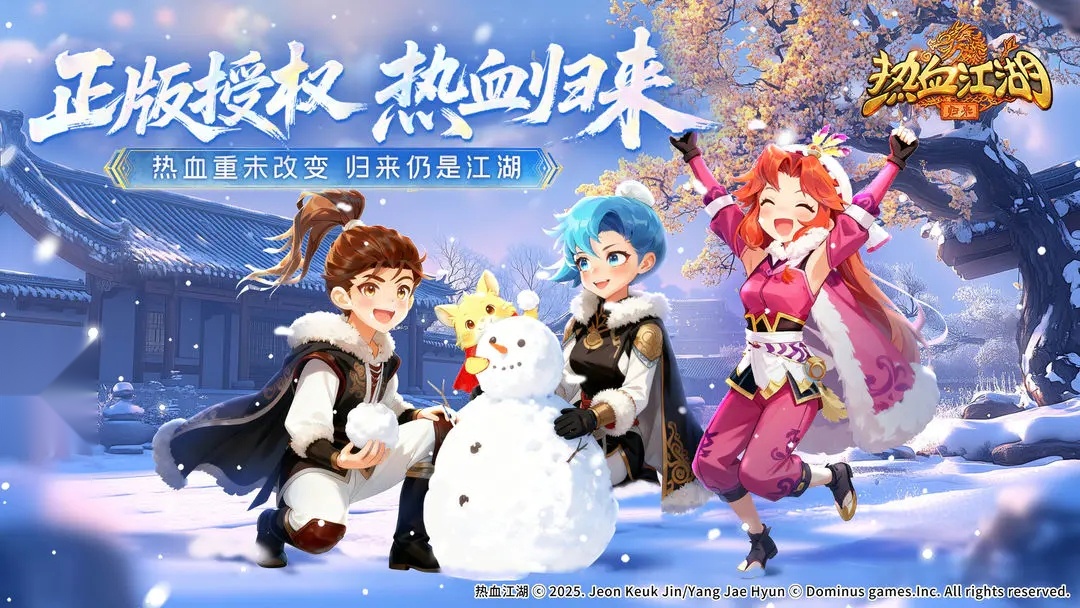 热血江湖归来正版截图0
