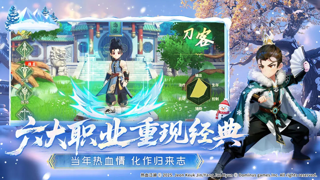 热血江湖归来正版截图2