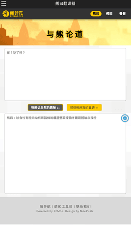 熊曰翻译器