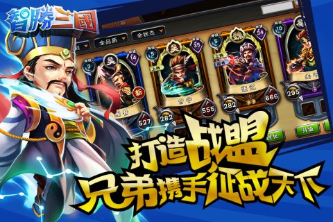 智胜三国截图0