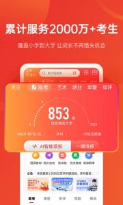 优志愿高考志愿截图1