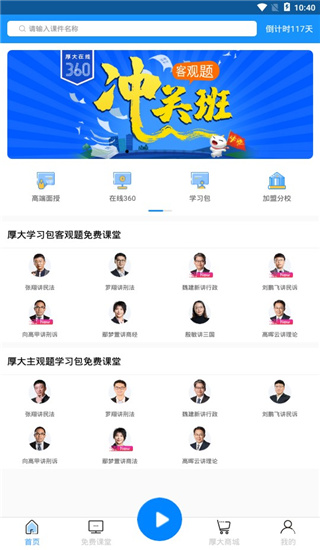 厚大法考