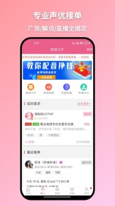 萌配音截图3