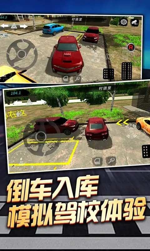老司机停车截图0