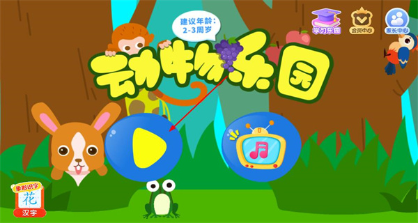 动物乐园