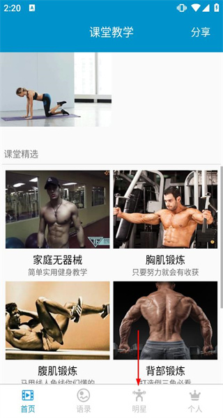 健身教学