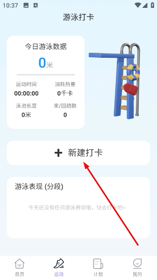 陪伴计步宝