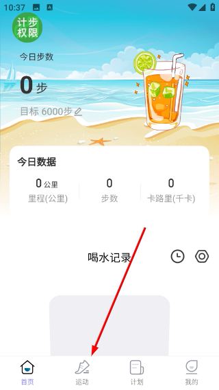 陪伴计步宝