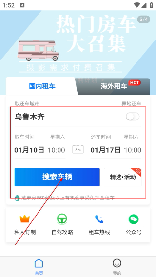 环球房车