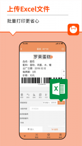 番茄标签打印截图3