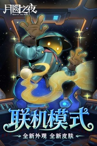 月圆之夜小米版截图4