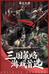 率土之滨无界版截图0