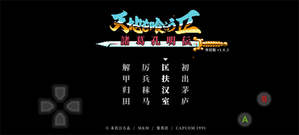 吞食天地2汉化版
