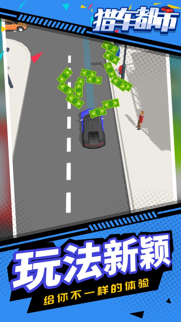 猎车都市截图2