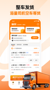 蜂羽货主截图0