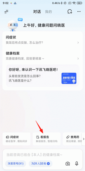 讯飞晓医