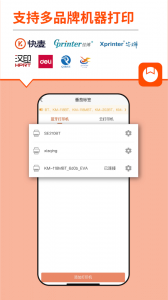 番茄标签打印截图0