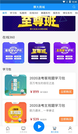 厚大法考