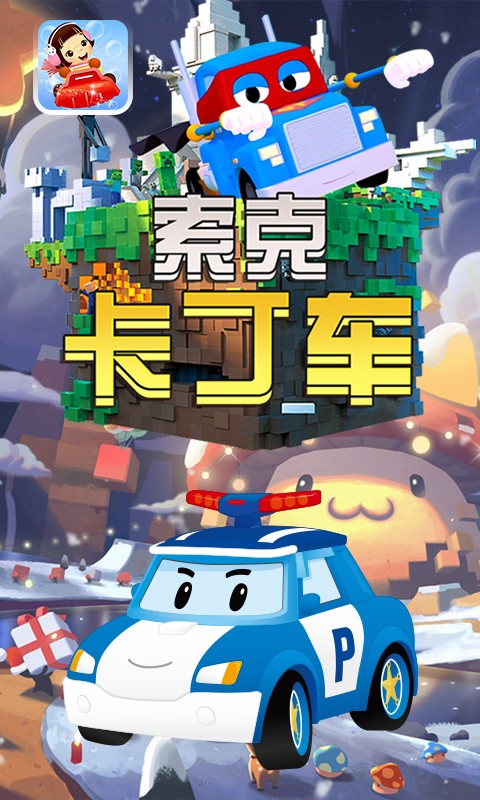 索克卡丁车截图2