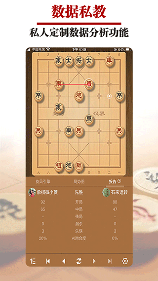 王者象棋截图0