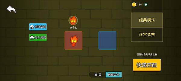 森林冰火人2双人实时联机截图2