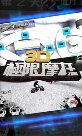 3d极限摩托旧版截图0