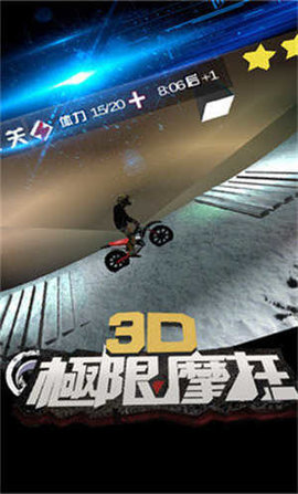 3d极限摩托旧版截图2