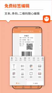 番茄标签打印截图1