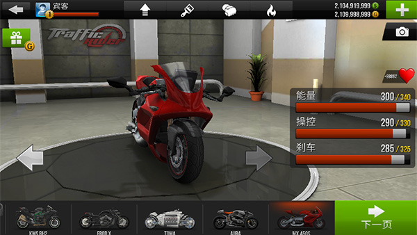公路骑手国际版