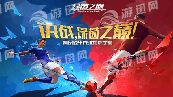 绿茵之巅截图1