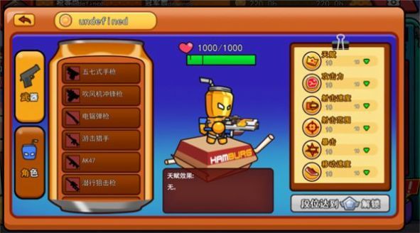 拉罐人特攻版截图2