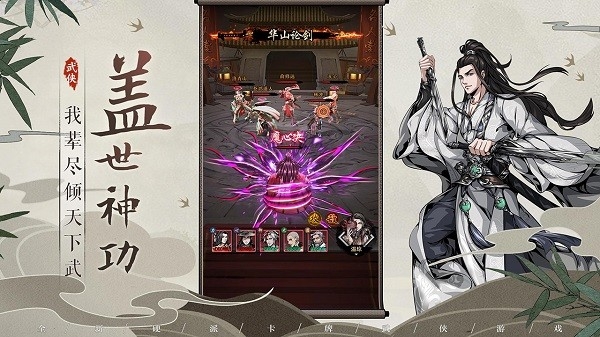 真武江湖截图0