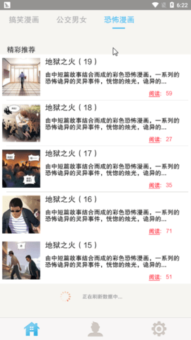 诡异漫画截图0