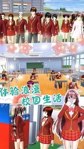 樱花校园梦幻舞会截图0